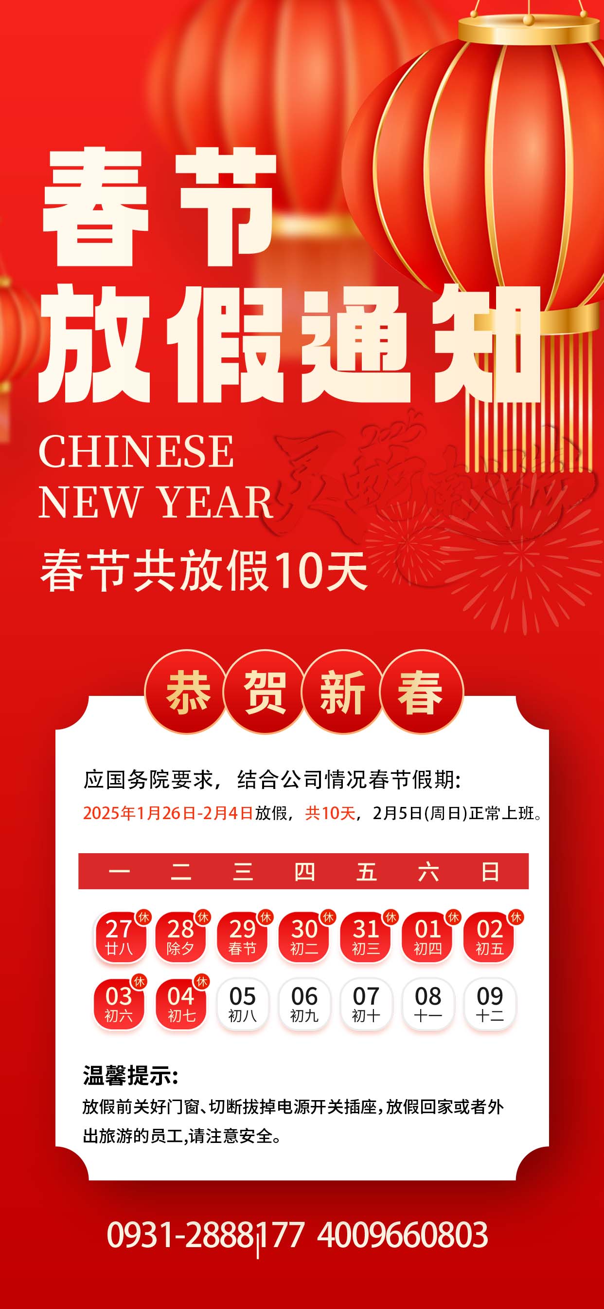 2025年春節(jié)放假安排，預(yù)祝大家新春快樂(lè)，闔家幸福，蛇年大吉！