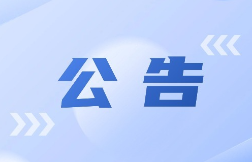 8.140.51.222服務(wù)器停機(jī)公告?。?！